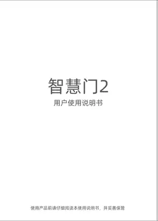 智慧门2
