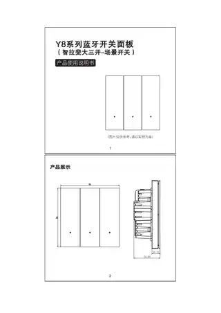 智拉斐三键零火场景开关（Y8）