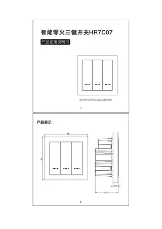 智拉斐三键零火灯控开关（HR7）