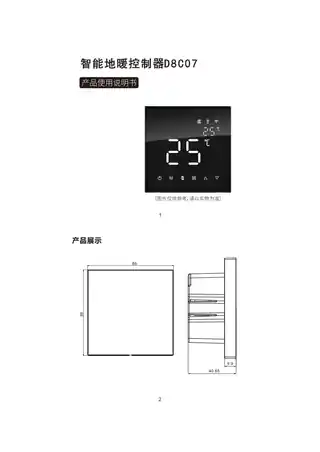 智拉斐全屏地暖控制器（D8）