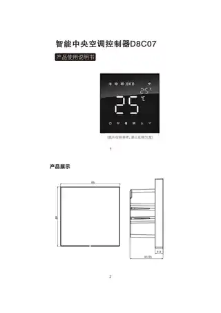 智拉斐全屏空调控制器（D8）
