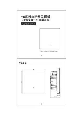 智拉斐单键零火场景开关（Y8）