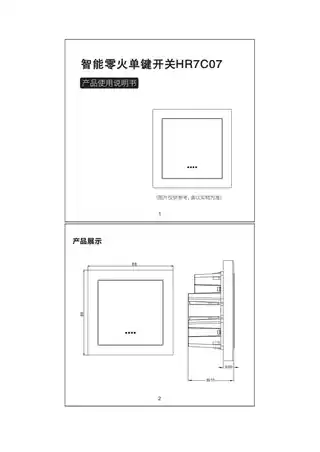 智拉斐单键零火灯控开关（HR7）