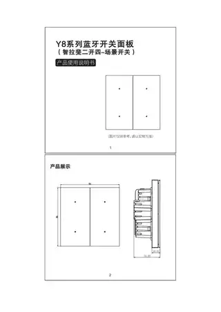 智拉斐四键零火场景开关（Y8）