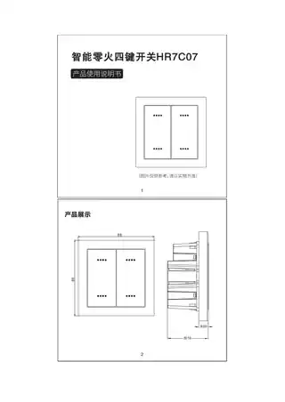 智拉斐四键零火灯控开关（HR7）