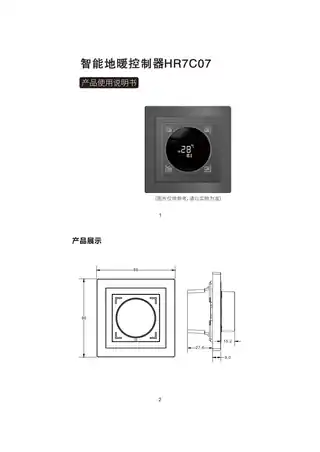 智拉斐旋钮地暖温控器（HR7）