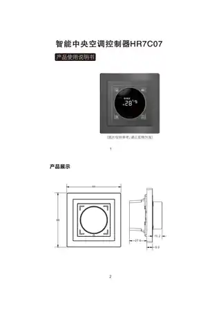 智拉斐旋钮空调温控器（HR7）