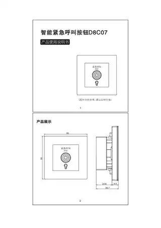 智拉斐智能紧急呼叫开关（D8）