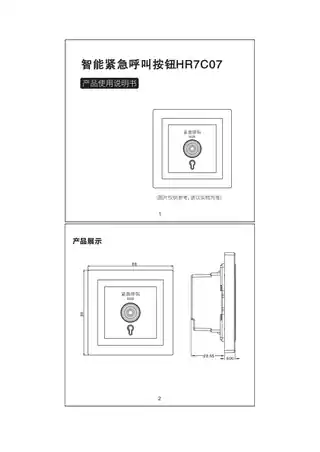 智拉斐智能紧急呼叫开关（HR7）