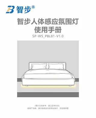 智步人体感应氛围灯