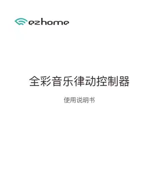 智汇云全彩音乐律动控制器