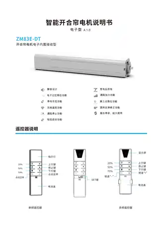 智皇开合窗帘电机