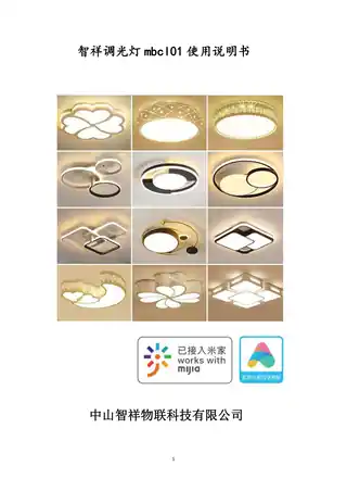 智祥调光灯mbcl01