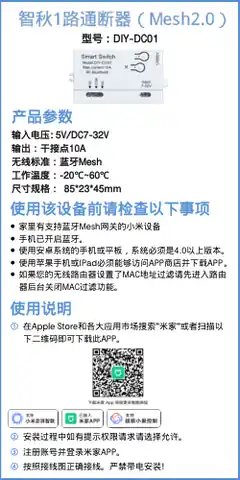智秋1路通断器（Mesh2.0）