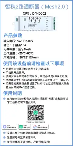 智秋2路通断器（Mesh2.0）