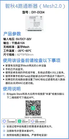 智秋4路通断器（Mesh2.0）