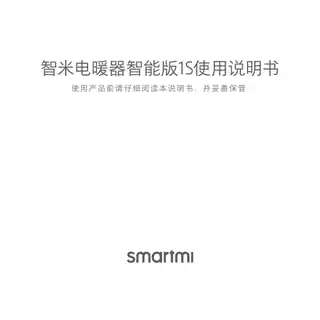 智米电暖器智能版1S