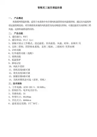 智精灵三速空调温控器