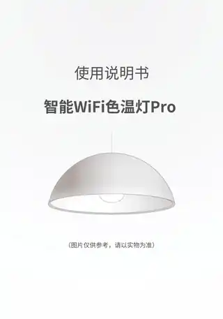 智能WiFi色温灯Pro