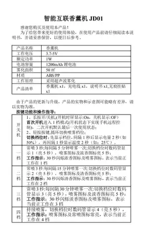 智能互联香薰机JD01