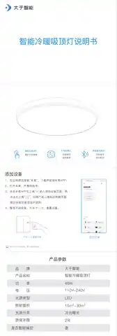 智能冷暖吸顶灯A2