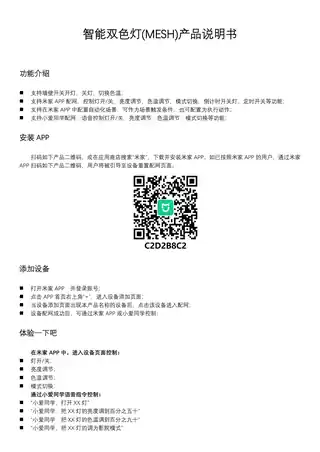 智能双色灯(MESH)