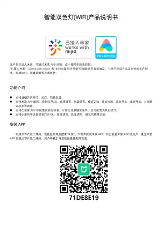 智能双色灯(WIFI)