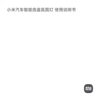 智能底盘氛围灯