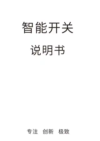 智能开关-三键mesh版