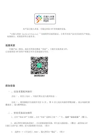 智能情景风扇灯
