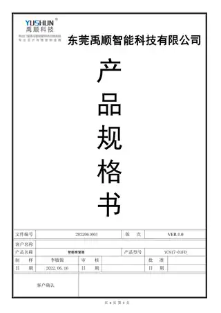 智能推窗器