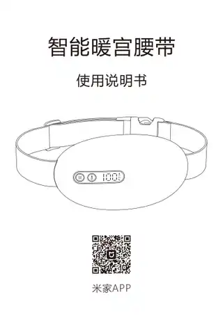 智能暖宫腰带M101