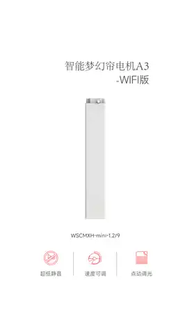 智能梦幻帘电机A3-WiFi版