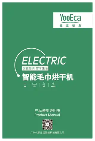 智能毛巾烘干机