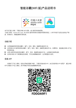 智能浴霸(WIFI版)