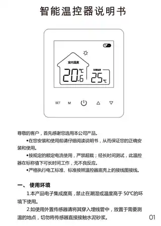智能温控器触控版M