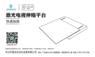 智能激光电视伸缩平台
