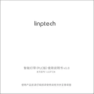 智能灯带（PLC版）