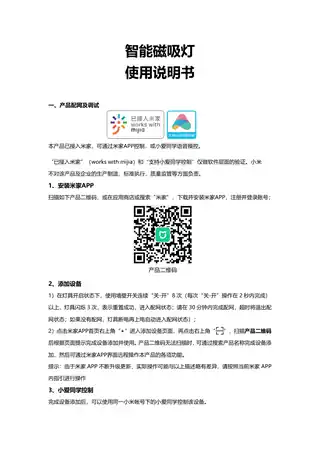 智能磁吸灯