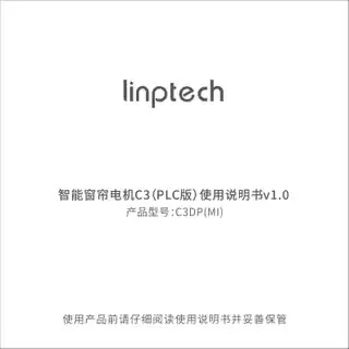 智能窗帘电机C3（PLC版）
