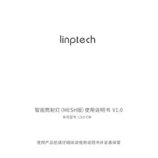 智能筒射灯（MESH版）