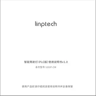 智能筒射灯（PLC版）