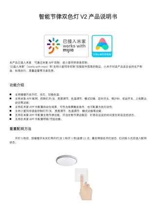 智能节律双色灯V2