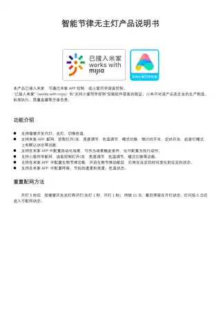 智能节律无主灯