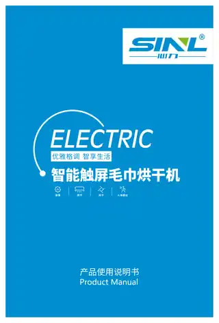 智能触屏毛巾烘干机