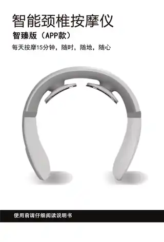 智能颈椎按摩仪