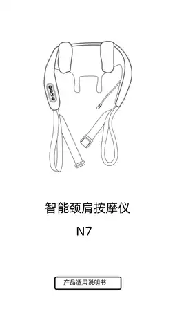 智能颈肩按摩仪N7