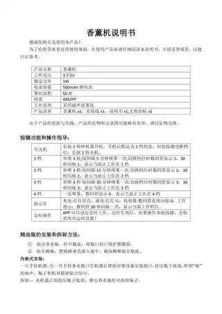 智能香薰机V系