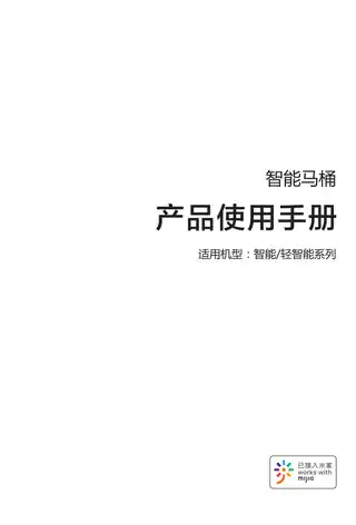 智能马桶