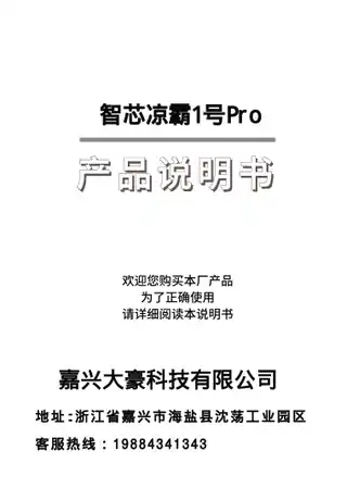 智芯凉霸1号Pro